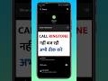 call aane par ringtone nahi baj raha hai to kya karen | how to fix ringtone problem of android phone