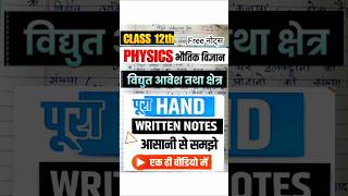 Class 12 Physics Chapter 1 | विद्युत आवेश तथा क्षेत्र |  NCERT Class 12th Physics Chapter 1 Notes