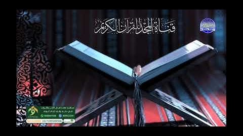 فاصل قناة المجد للقرآن الكريم الجديدة