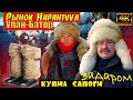 Еду на Монгольский базар   покупать САПОГИ!Минус 40