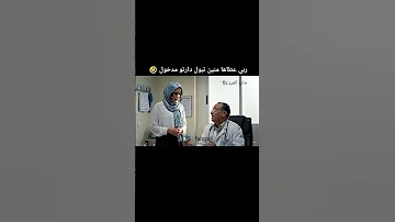 ربي عطاها منين تبول وهيا ردتو مدخول 