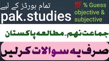 Pak.studies guess paper . class 9th 2023 . مطالعہ پاکستان کا گیس پیپر ۔ تما بورڈز کے لیے۔