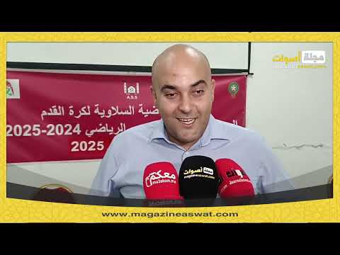 بالإجماع كريم أوعبي رئيس ا جديد ا للجمعية الرياضية السلاوية لكرة القدم