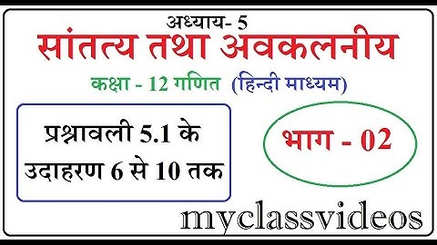 12th Maths Exercise 5.1, Class 12 Maths Exercise 5.1,  12th maths Chapter 5 in Hindi,