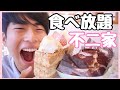 【スイーツ大食い】不二家ケーキバイキングで食べ放題したらまさかの事態に・・・【モッパン】