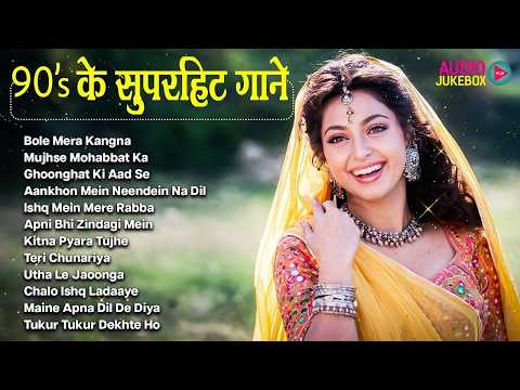 90's Sadabahar Geet | 90's Old Is Gold Songs | 90's Sadabahar Songs | Purane Filmi Gaane