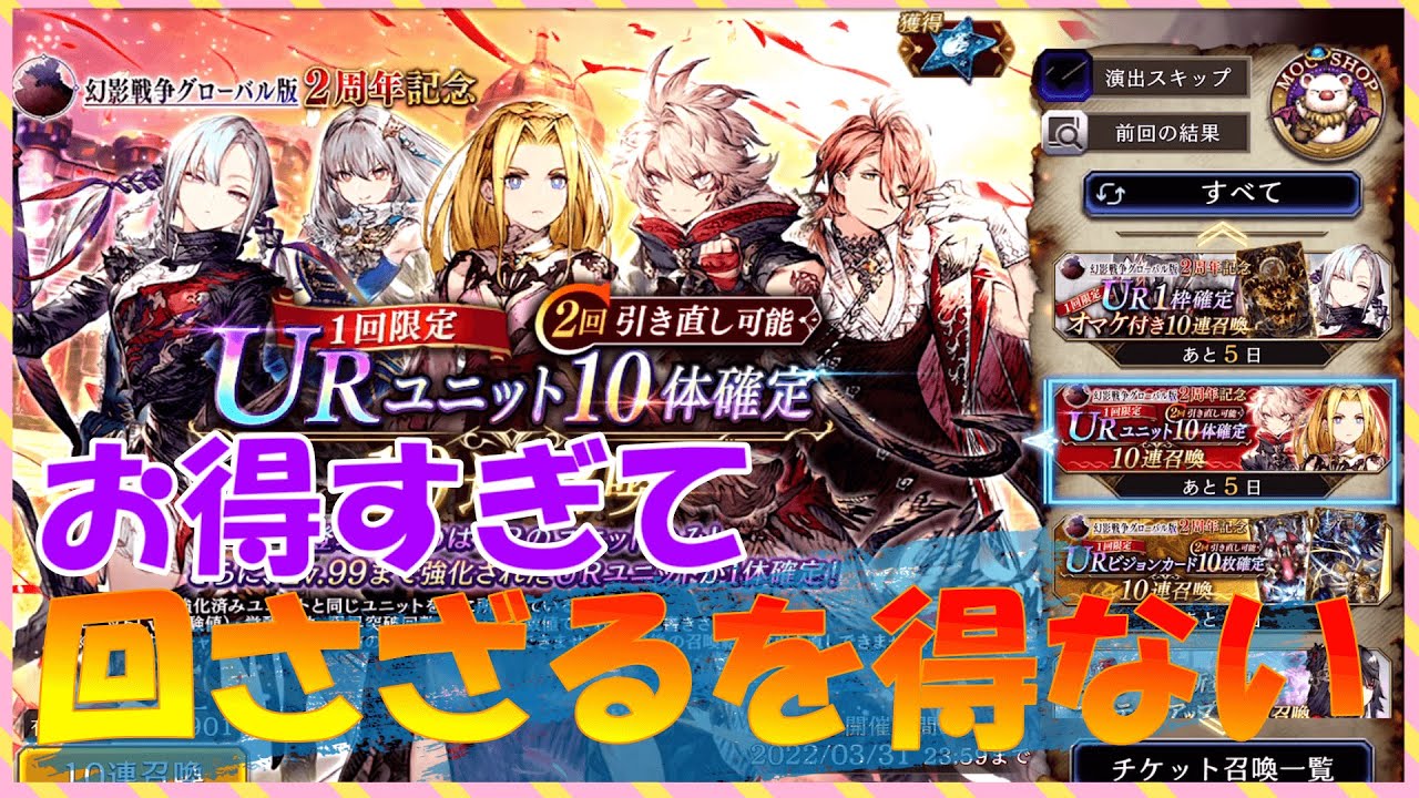 Ffbe幻影戦争 Gl2周年記念ガチャを回していくっ Youtube