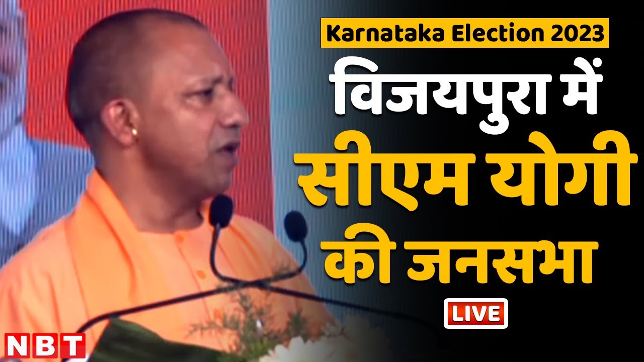 LIVE: UP CM Yogi Adityanath Addresses A Public Meeting at Basavana ...