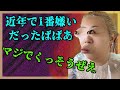 【不快注意】通話開始3秒で誰もがイラつくガチゴミばばあ