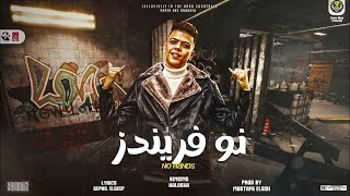 مهرجان نو فريندز   بتقولي انك موناليزا   كلوشة  توزيع مصطفى السيسي   مهرجانات      سمعها
