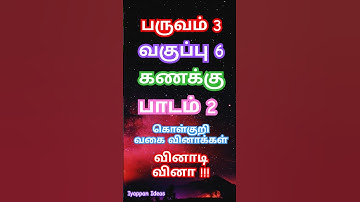 6th Standard maths term 3 exercise 2.1 | Objective type  Questions | Quiz by Iyappan Ideas | Quiz |