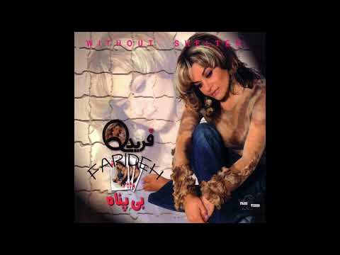 Farideh Dokhtarhaye Man فریده دخترهای من