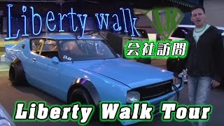 リバティーウォーク会社訪問   Liberty Walk LB Performance Headquarters Tour  スティーブ的視点  Steve's POV
