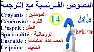 تعلم اللغة الفرنسية بسهولة وسرعة : فضل شهر رمضان نص باللغة الفرنسية مع الترجمة  Parler français