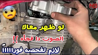 لو ظهر معاك الصوت دا لازم تفحصه فوراً | سبب ظهور صوت التاكيهات فجأه | الصوت وراه كارثه!! الحقه بسرعه