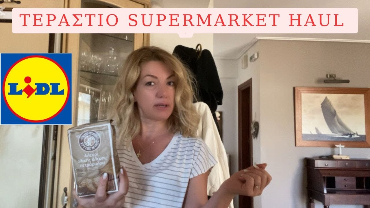 🛒 ΤΕΡΑΣΤΙΟ SUPERMARKET HAUL ❗❗❗ ΠΟΣΑ ΠΛΗΡΩΣΑ 🛒 #supermarkethaul #lidl #groceryshopping #groceryhaul