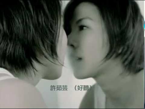 許茹芸 - 好聽 MV [VCD版]