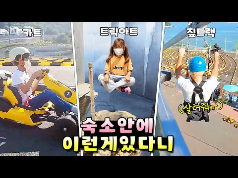 숙소안에서 모든걸 다 해결할수 있는거 실화?! 여길 왜 이제야 온걸까요ㅎ 가족 여행 브이로그 vlogㅣ토깽이네