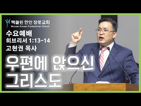 우편에 앉으신 그리스도 썸네일