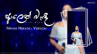 Mahiru Senarathne, Nipuni Herath - Alen Bandi (ආලෙන් බැඳී) Female Version |  Lyric Video