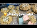 خبيزات غتاكليهم وتنقصي الوزن بدون غلوتين صالحين لجيمع الأنضمة الصحية ولمرضى السكري 