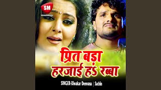 Mare Li Line - Sachin