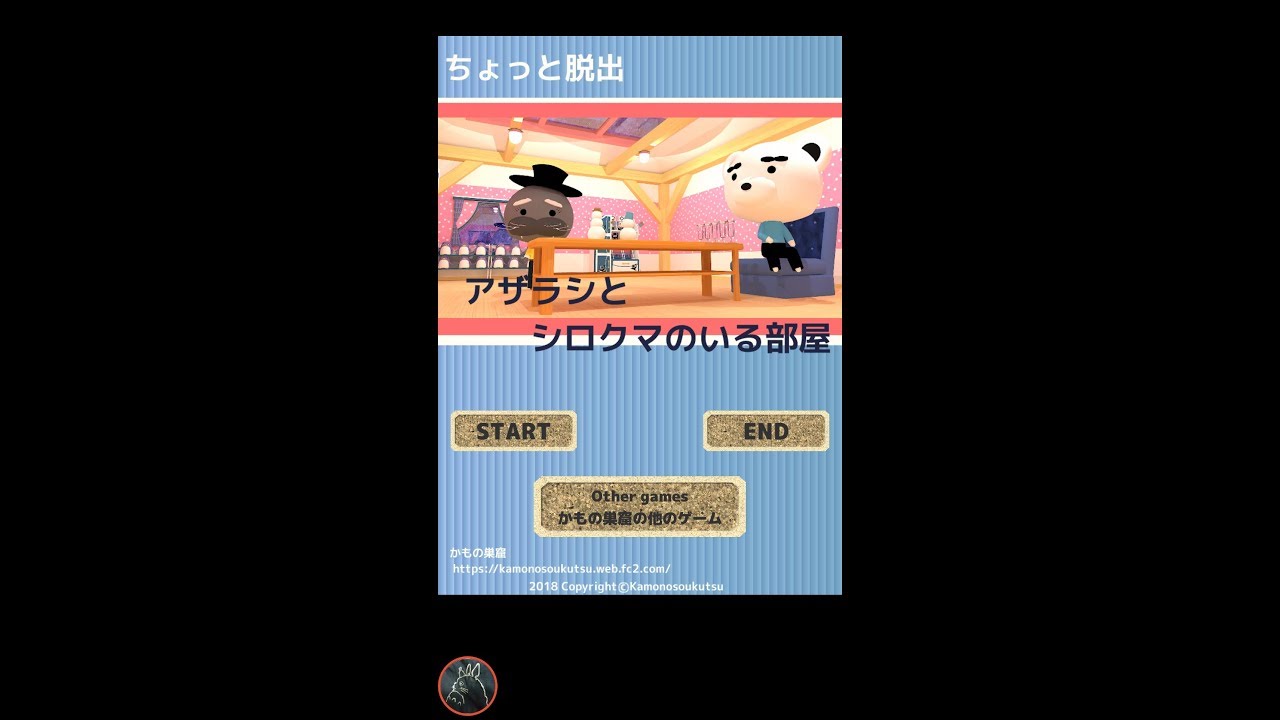 ちょっと脱出 アザラシとシロクマのいる部屋 小逃生 密封和北極熊的房間 Chotto 011 かもの巣窟 攻略 Walkthrough 脫出 逃脫遊戲 Lalala 痞客邦 ちょっと脱出 アザラシとシロクマのいる部屋 小逃生 密封和北極熊的房間 Chotto 011 かもの巣窟 攻略 Walkthrough 脫出 逃脫遊戲 Lalala 痞客邦