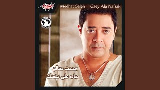 Gai Ala Nafsak - Medhat Saleh
