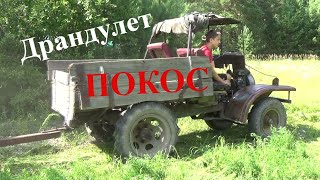 Косим траву на драндулете.