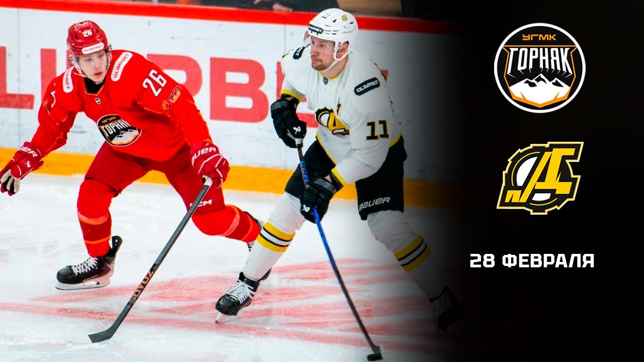 ГОРНЯК-УГМК - ДИЗЕЛЬ. ОБЗОР МАТЧА