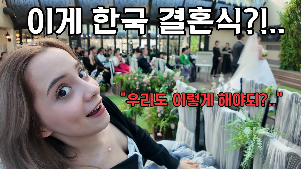 대망의 첫 결혼식! 그런데 외국인 여친이 꺼낸말은..