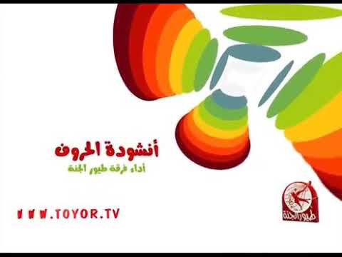 الارنب - YouTube