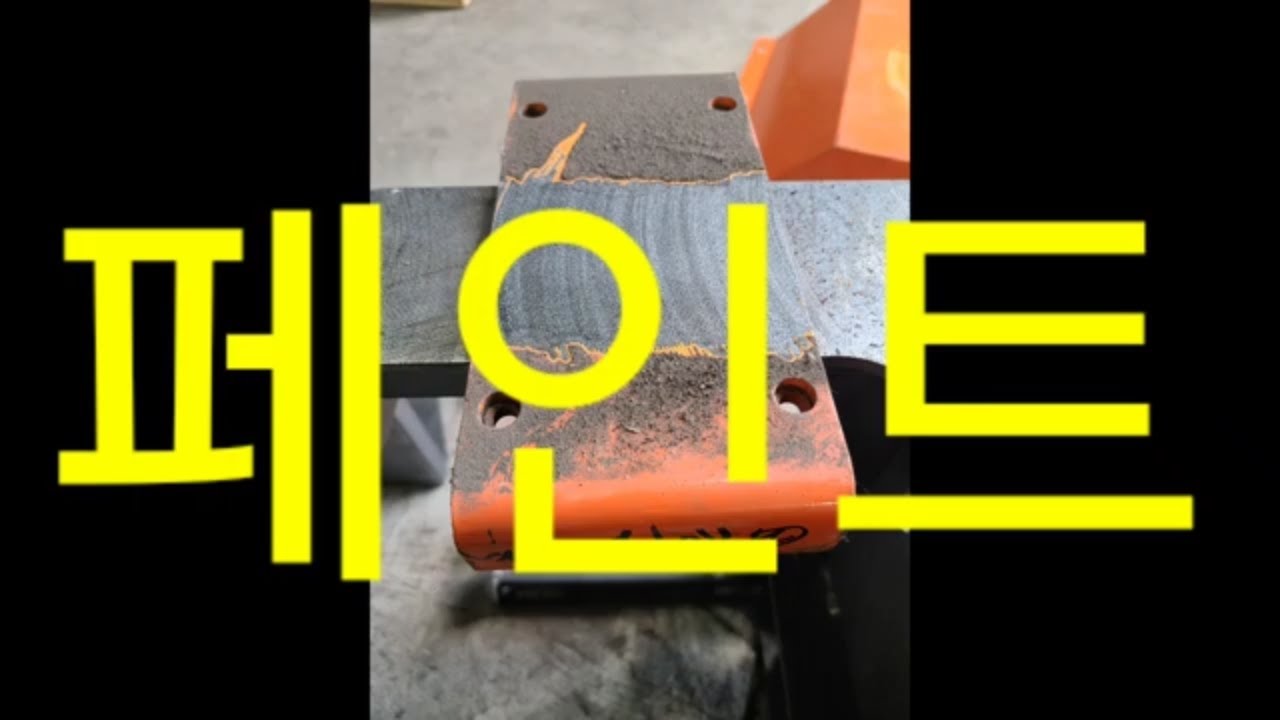 페인트 벗겨내기. 레이저로 태워버립니다.Laser Cleaning, 샌드블라스트보다 친환경적인 도장박리