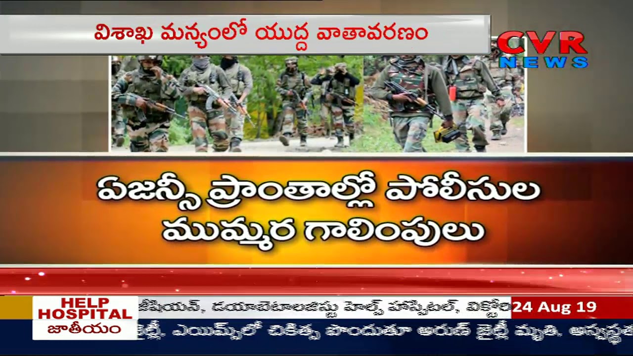 Police Target Maoist Leaders in Visakhapatnam Agency | CVR News