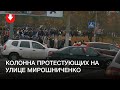 Колонна протестующих на улице Мирошниченко в Минске