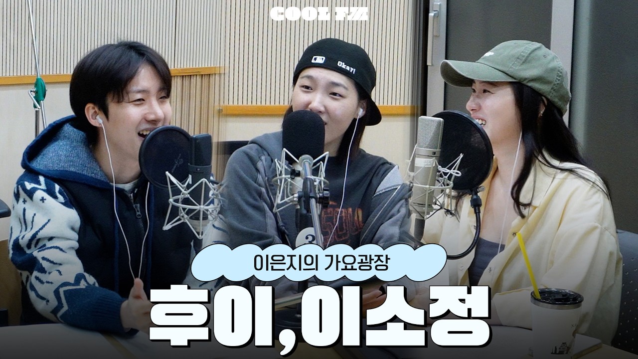 광장 코인 노래방 with 후이, 이소정 full ver. / [이은지의 가요광장] I KBS 260306 방송