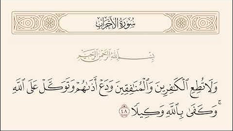 تلاوة خاشعة || من سورة الاحزاب - وبشر المؤمنين بإن لهم من الله فضلا كبيرًا || القارئ يوسف أحمد 💕💕
