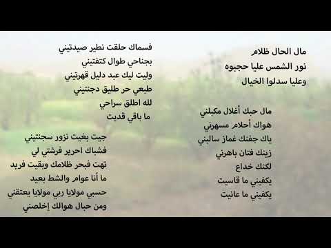 مال الحال ظلام مع الكلمات