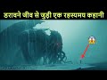 चींटी के समान है इंसान इस जीव के आगे | Mystery of Behemoth