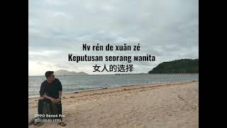 Nu Ren de Xuan Ze Lyrics / Lirik Terjemahan indonesia 姜育恒 - 女人的选择 Jiang Yu Heng