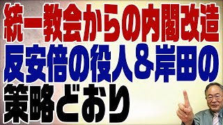 548回 内閣改造が前倒しになったその理由とは…