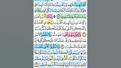 تيسير حفظ سورة النحل بالتكرار الوجه الحادي عشر الآيات ( 88-93) مكرر 5 مرات بصوت الشيخ عبد الباسط