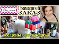 🛍️ПОКУПКИ: ЗАКАЗ маг.ПОДРУЖКА с ценами 😺ВЛОГ выходного дня: УБОРКА\ГОТОВКА [JANNA FET]