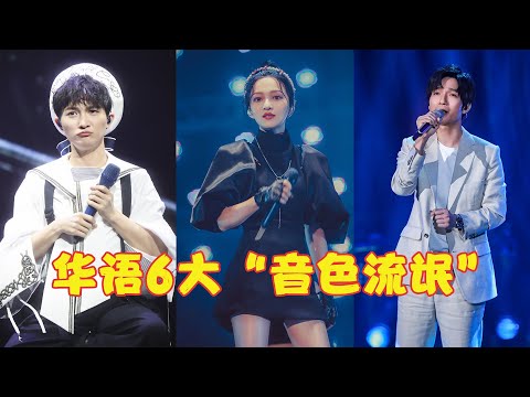 “音色流氓”有多可怕，开口即沦陷，网友：这才是老天爷追着喂饭！