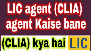 LIC agent ( c l i a ) agent Kaise bane ll full detail in Hindi ll