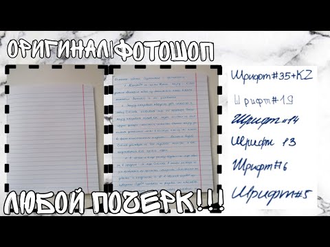 Как сделать свой почерк??? ЛУЧШИЙ ЛАЙФХАК ДЛЯ ДИСТАНЦИОННОГО ОБУЧЕНИЯ!