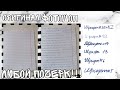 Как сделать свой почерк??? ЛУЧШИЙ ЛАЙФХАК ДЛЯ ДИСТАНЦИОННОГО ОБУЧЕНИЯ!