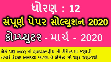 12 Sci Computer Full Paper Solution 2020 | Std 12 Computer Paper Solution March 2020 | Std 12 Board