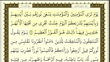 تكرار الوجه الثاني من سورة الحديد كل آية ٣مرات للشيخ فارس