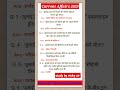 20 September current affairs 2025 || gk Question || gk quiz answer #g_k #gkquestion #gkfacts #gk